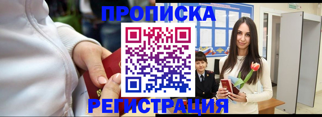 прописка ребенка в Сясьстрое